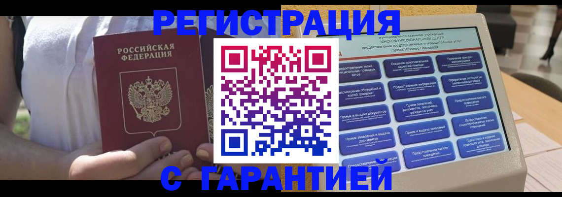 прописка законно в Кашине