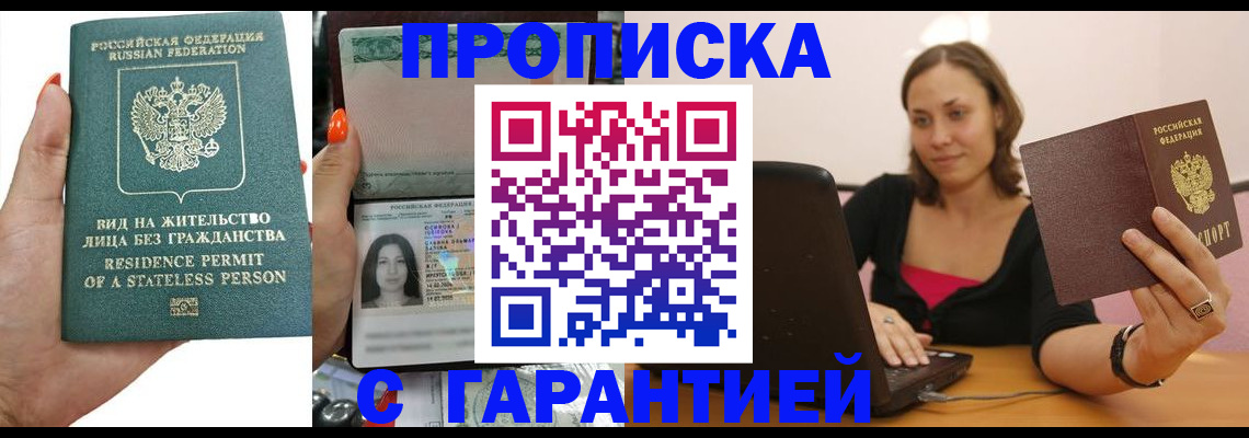 прописка гарантия в Кашине